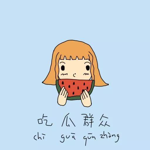 吃瓜替别人焦虑,揭秘社交焦虑背后的心理现象